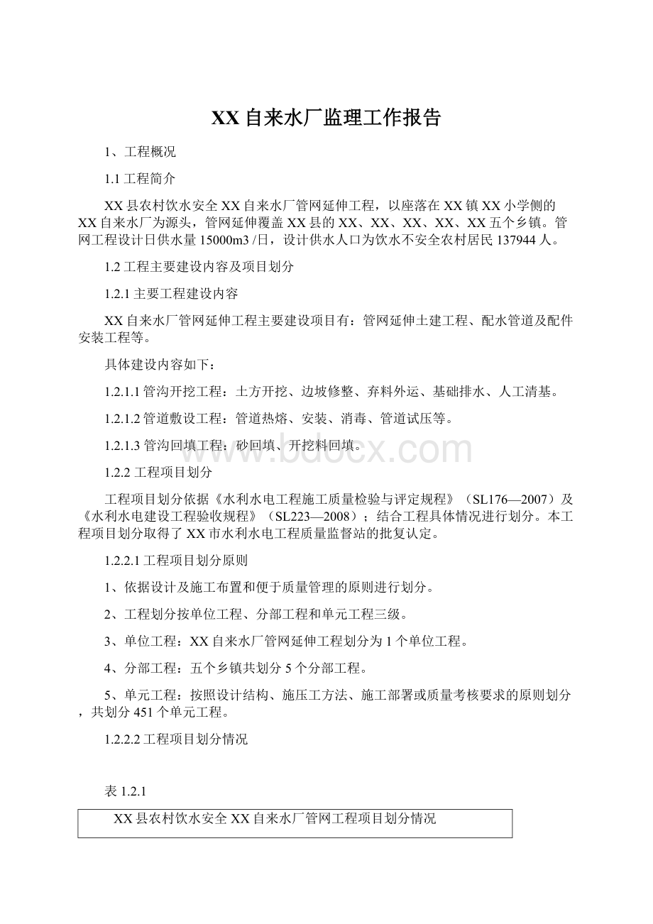 XX自来水厂监理工作报告.docx_第1页