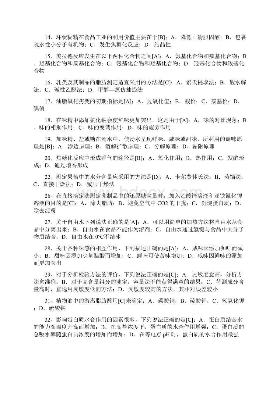 《食品化学与分析》复习参考资料.docx_第2页