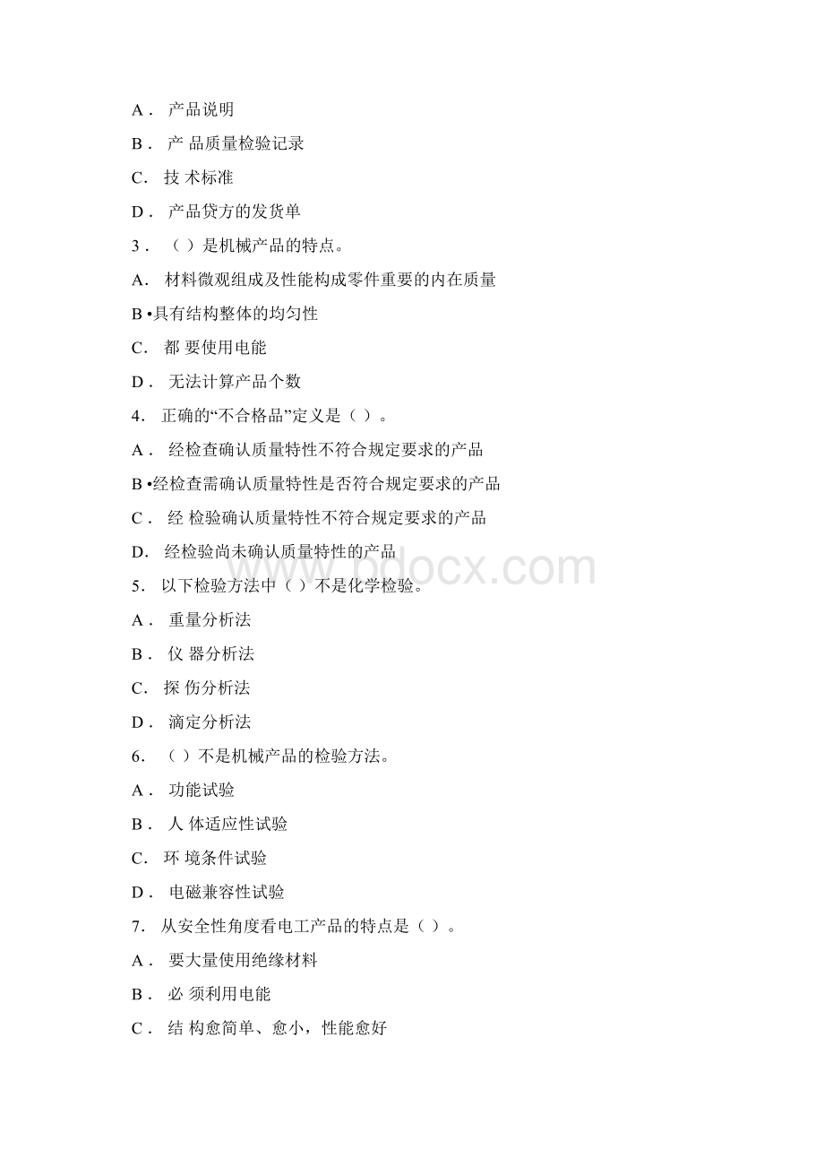 质量检验培训试题Word格式.docx_第3页