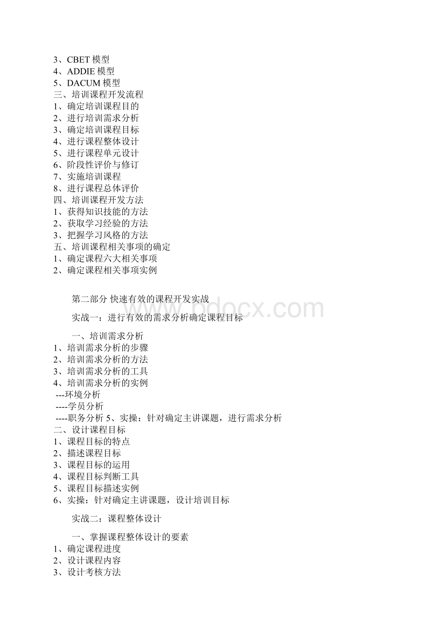 《TTT之课程开发全景实战特训》高思研课程方案之欧阳与创编.docx_第2页