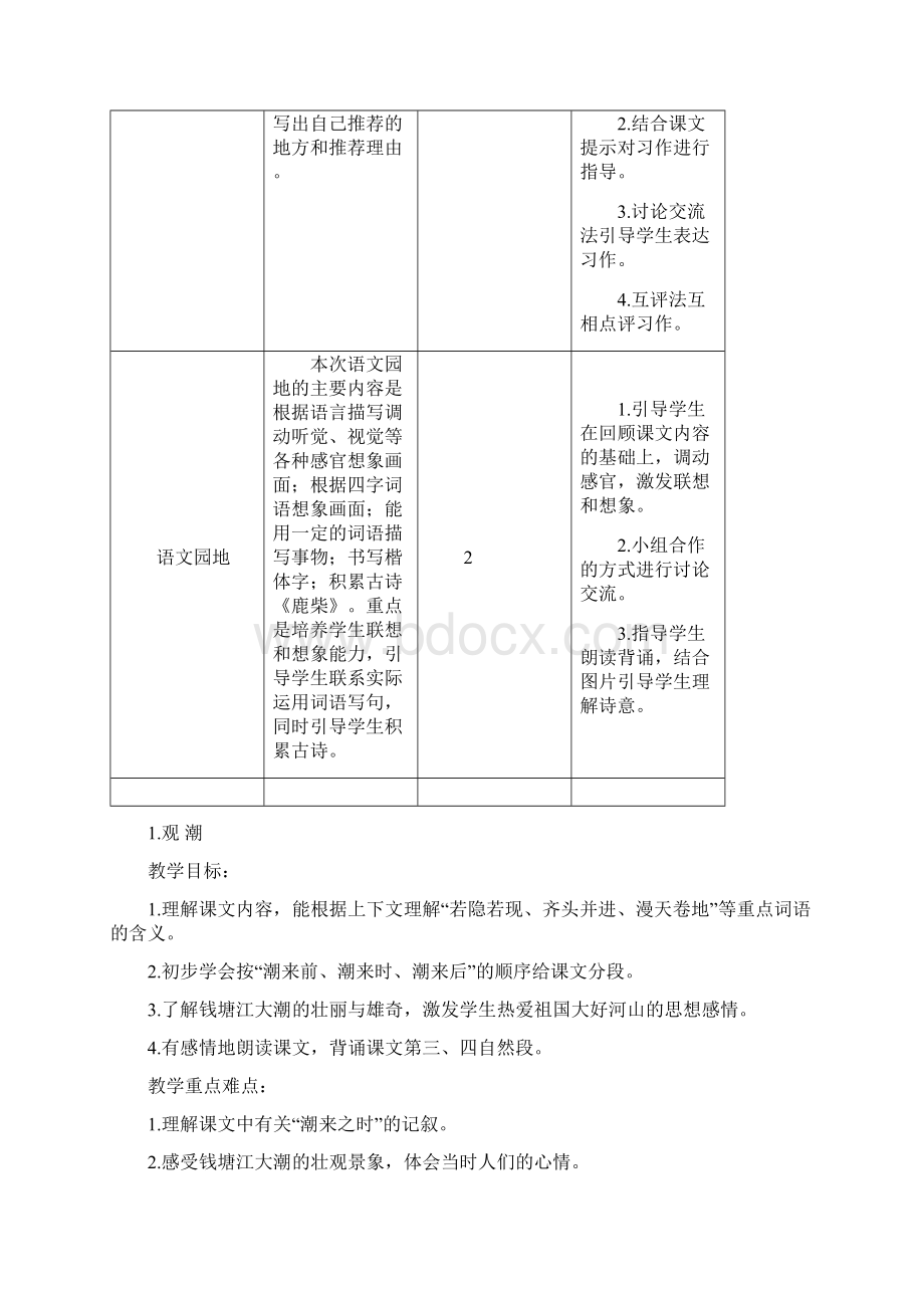 部编版语文四年级上册全册优秀教案.docx_第3页