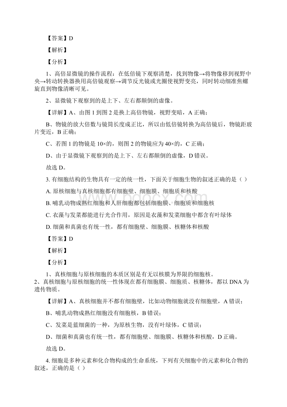 鄂东南省级示范高中教育教学改革联盟学校学年高一上学期期中联考生物试题解析版.docx_第2页