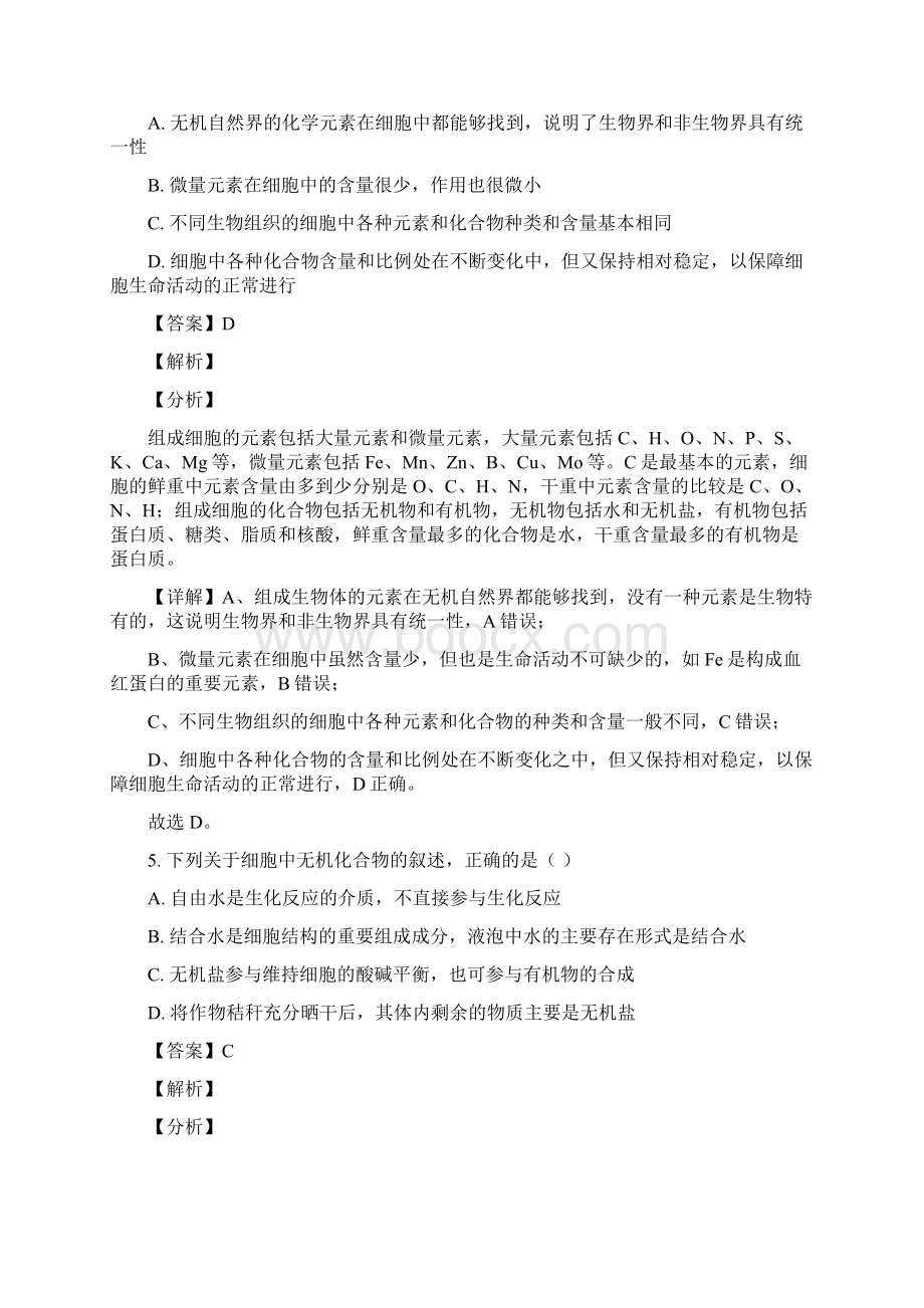 鄂东南省级示范高中教育教学改革联盟学校学年高一上学期期中联考生物试题解析版.docx_第3页