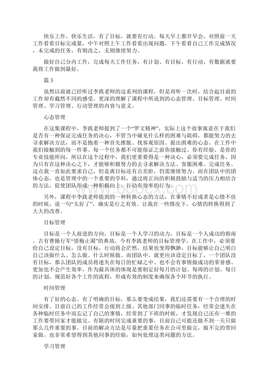 李践课程学习心得.docx_第3页