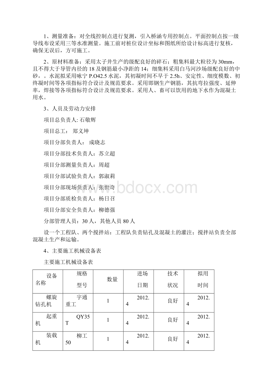 基础施工组织设计完整版.docx_第2页