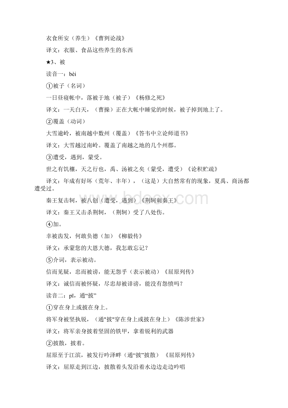 高考120个文言实词Word格式.docx_第3页