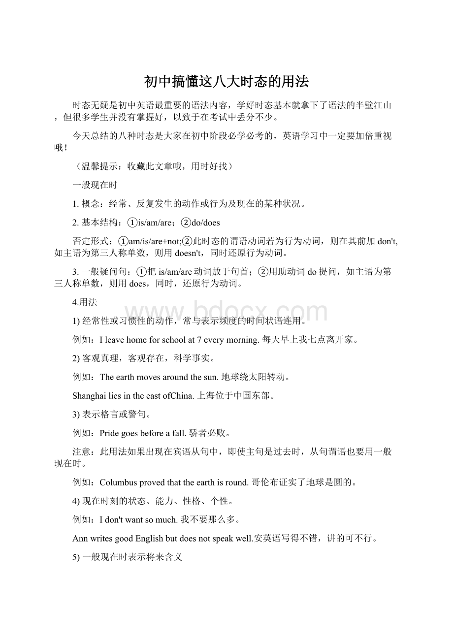 初中搞懂这八大时态的用法.docx