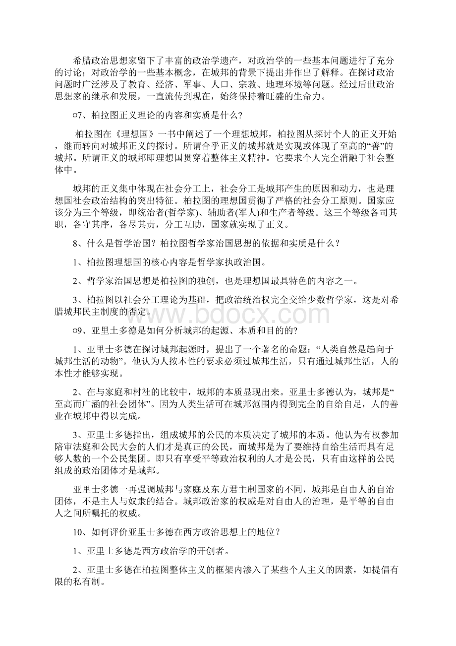 中外政治思想史简答论述Word格式文档下载.docx_第3页