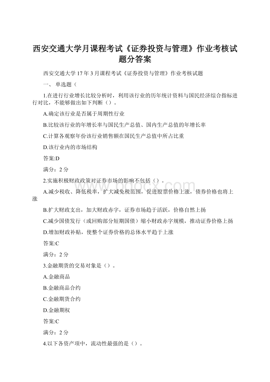 西安交通大学月课程考试《证券投资与管理》作业考核试题分答案Word下载.docx