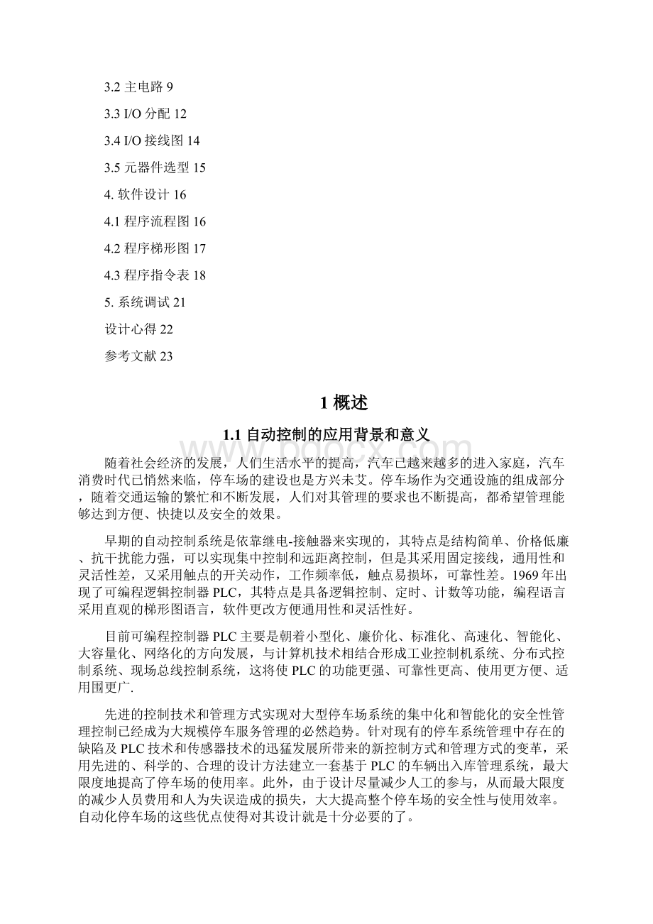 车辆出入库电气控制系统设计.docx_第3页