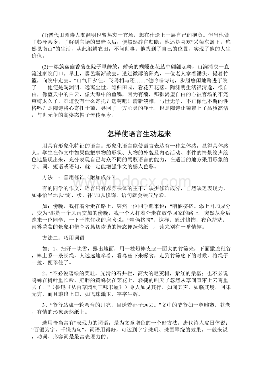 作文指导如何让作文有文采.docx_第2页