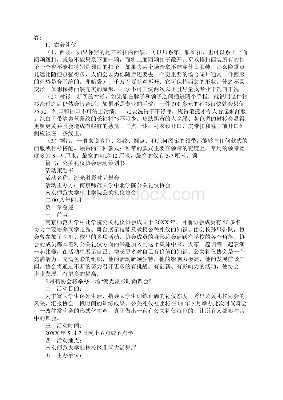 公关礼仪策划方案Word文档格式.docx_第3页