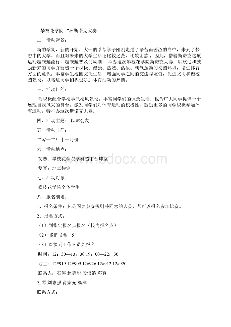 第三届斯诺克大赛策划.docx_第2页