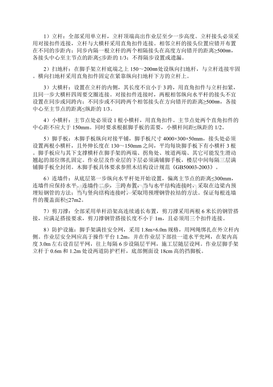 悬挑外脚手架现场施工方法交底.docx_第3页