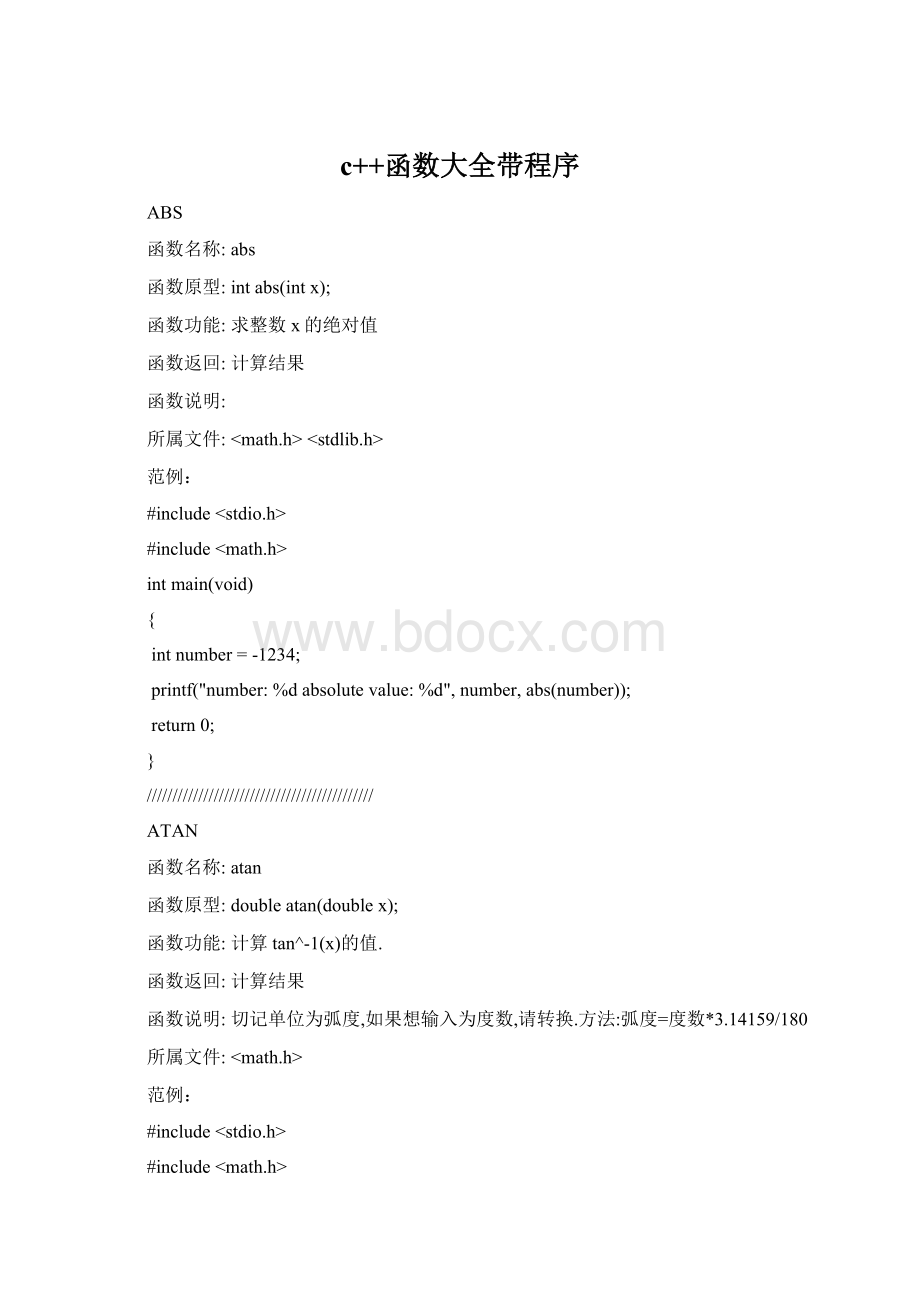 c++函数大全带程序文档格式.docx_第1页