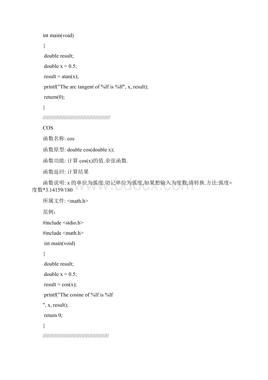 c++函数大全带程序文档格式.docx_第2页
