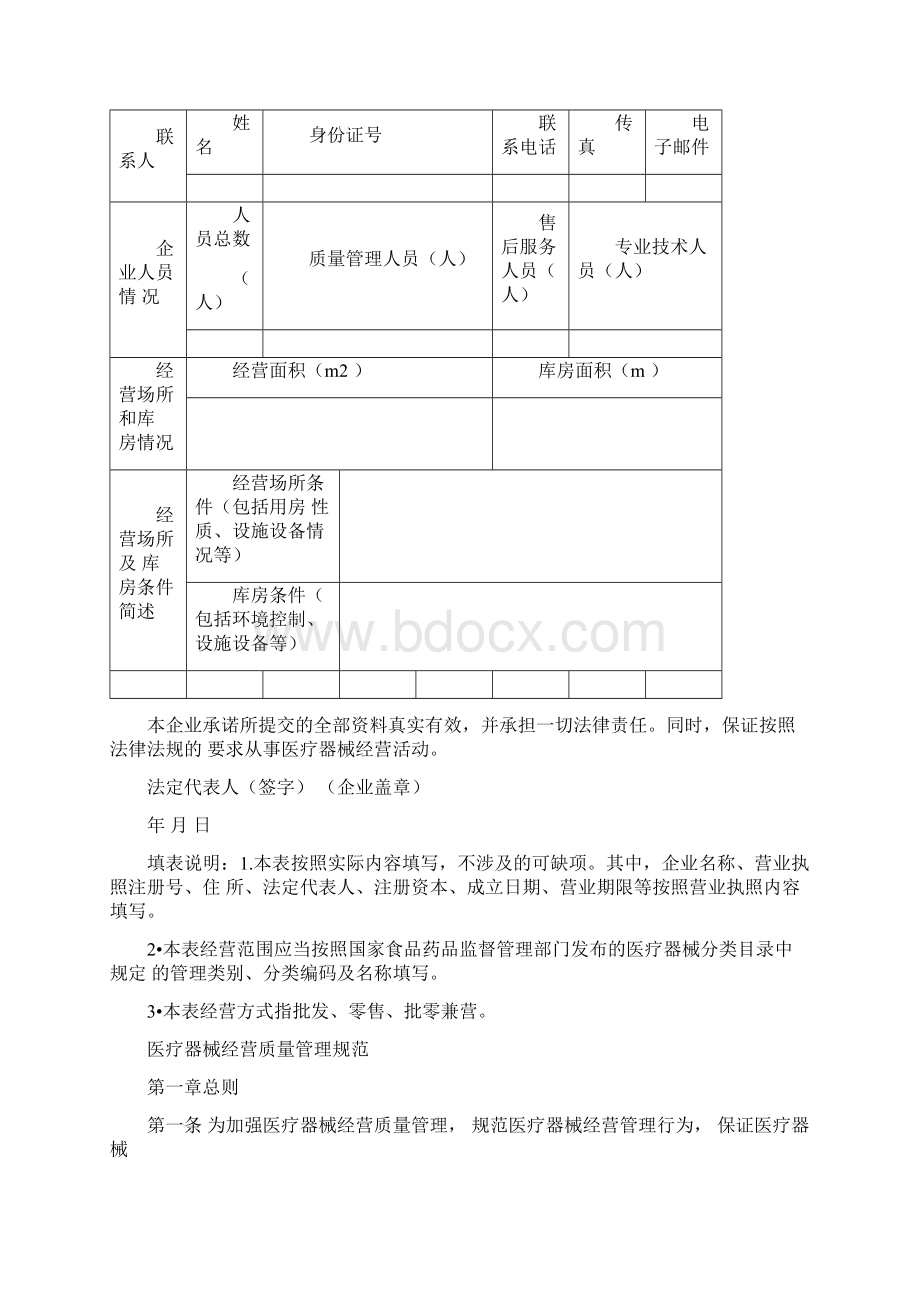 医疗器械经营许可申请表资料.docx_第2页