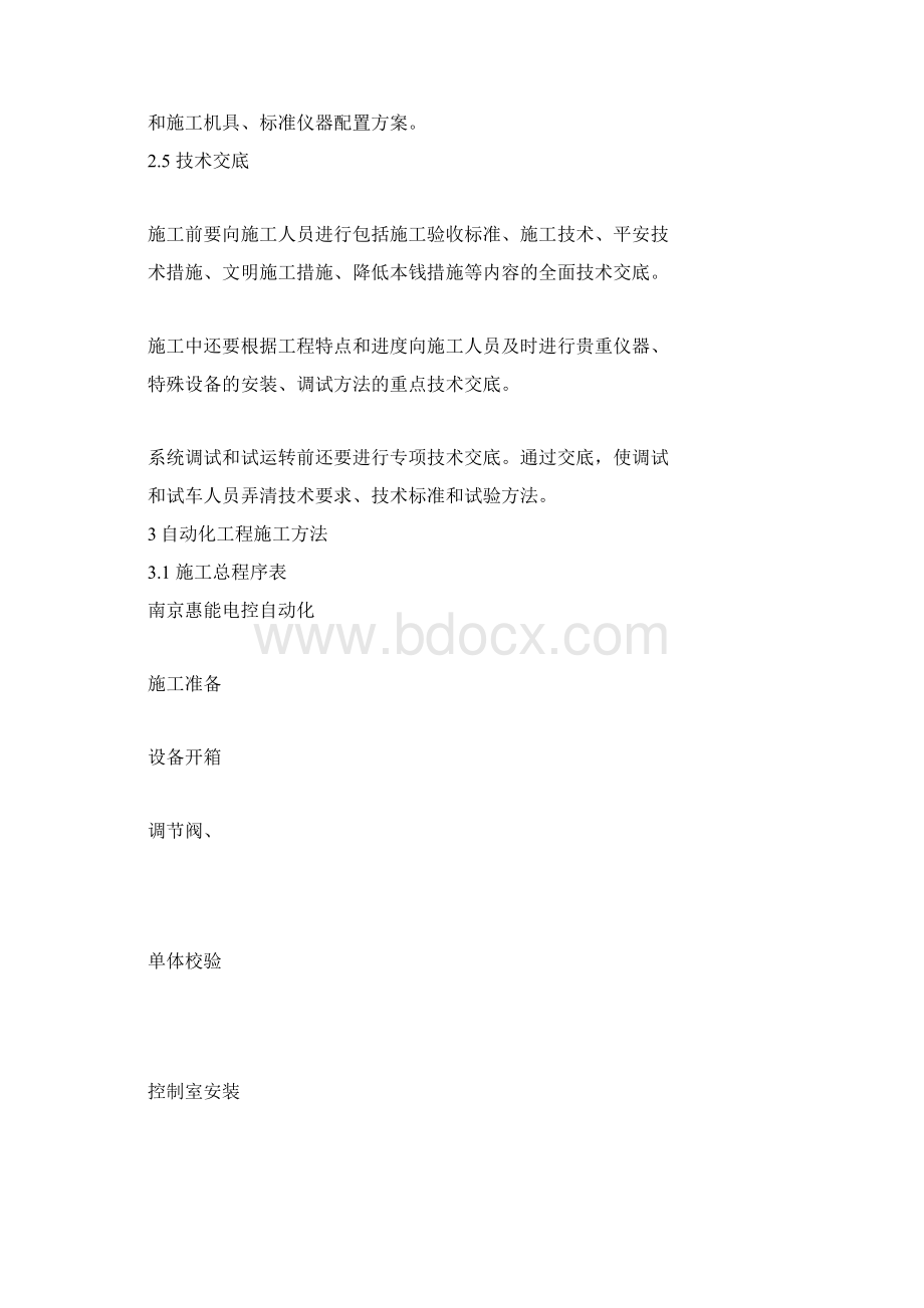 自控系统施工方案.docx_第3页