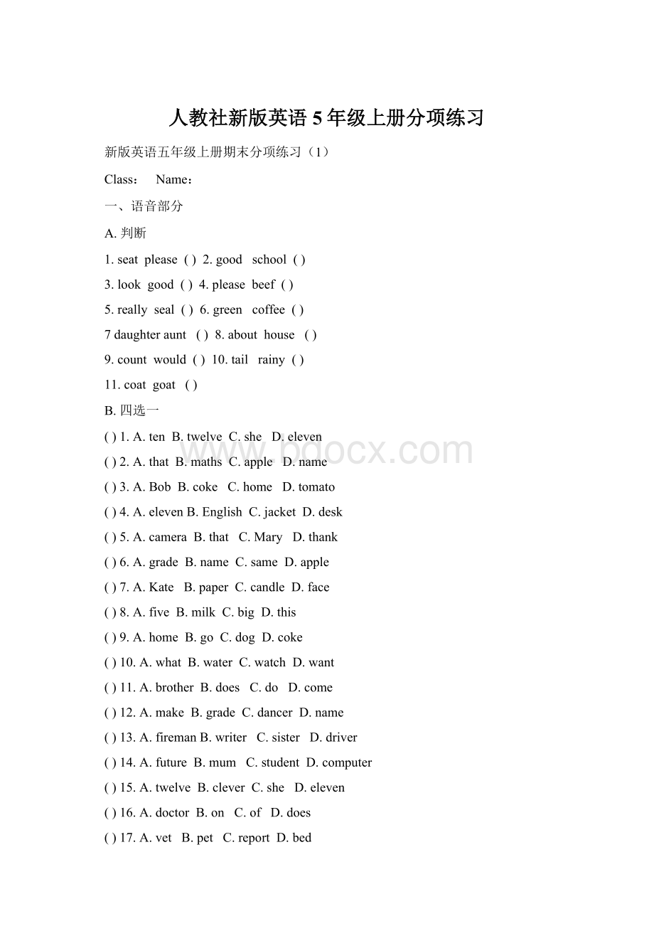 人教社新版英语5年级上册分项练习Word格式.docx