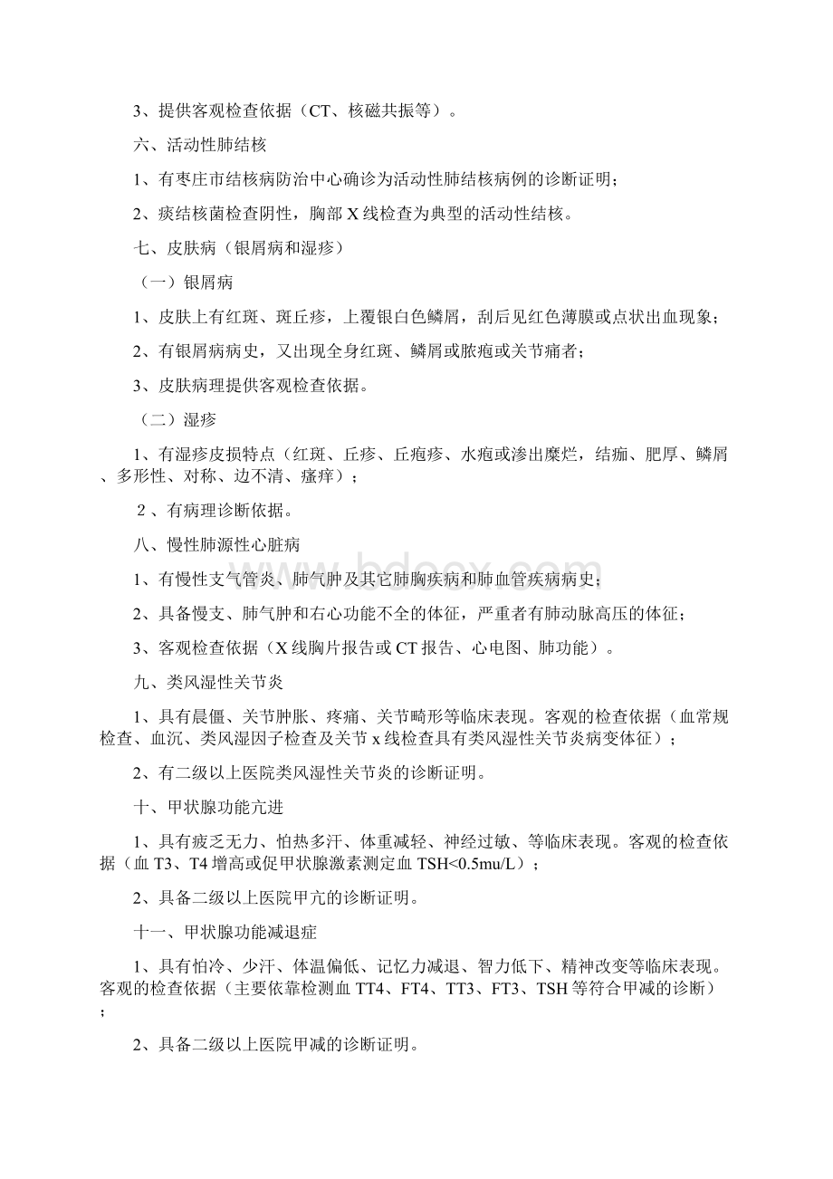 枣庄市新型农村合作医疗特定慢性病管理办法.docx_第3页