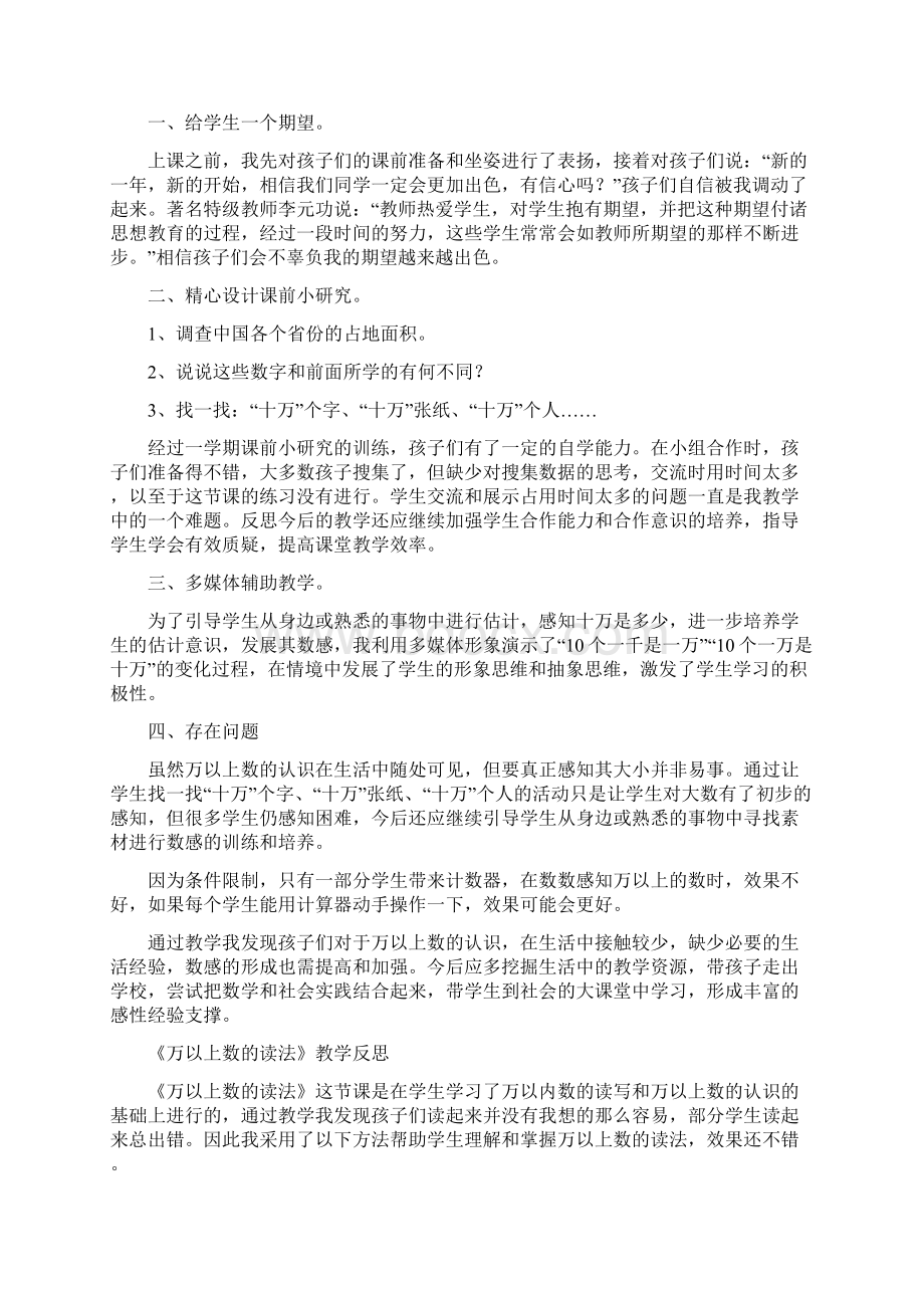 青岛版数学下册教学反思.docx_第2页