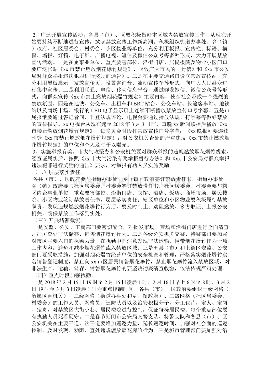 禁止燃放烟花爆竹工作实施方案.docx_第3页