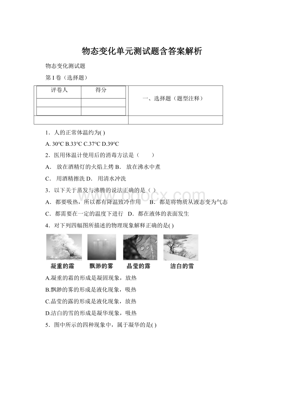 物态变化单元测试题含答案解析.docx_第1页