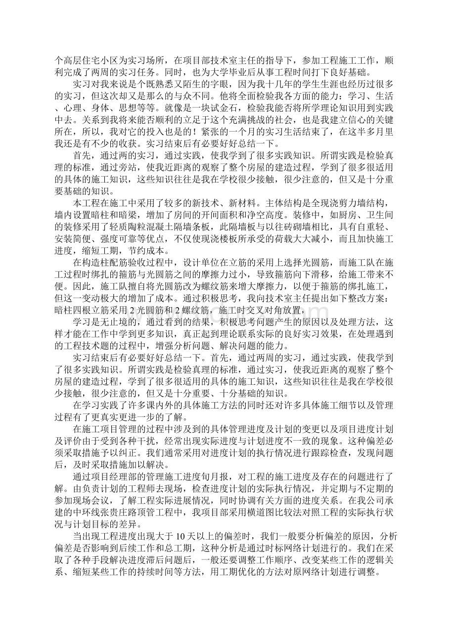 实习收获与体会范文大全Word格式.docx_第3页