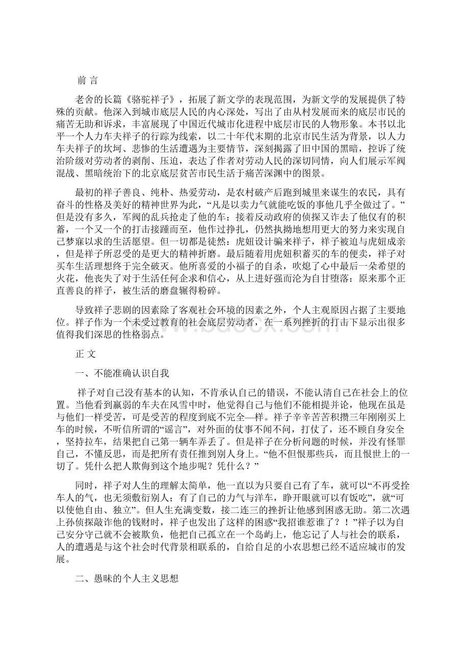 祥子的性格缺陷对其悲剧结果的主要影响Word下载.docx_第2页