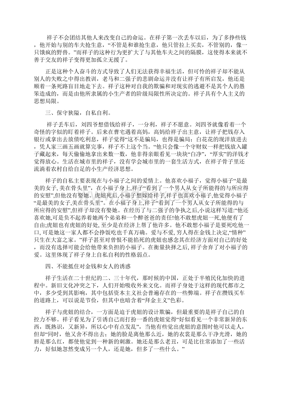 祥子的性格缺陷对其悲剧结果的主要影响Word下载.docx_第3页