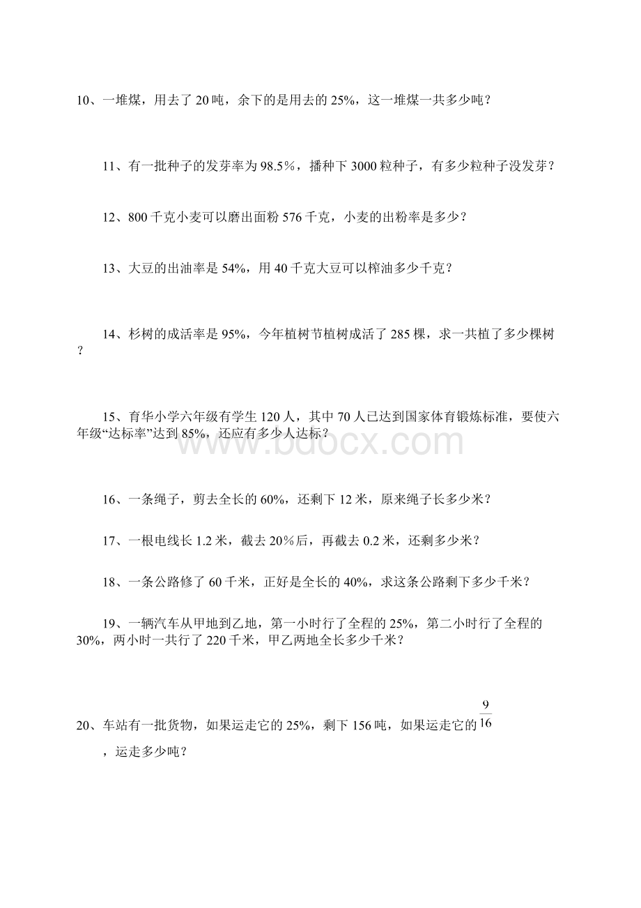 六年级百分数应用题练习题.docx_第2页