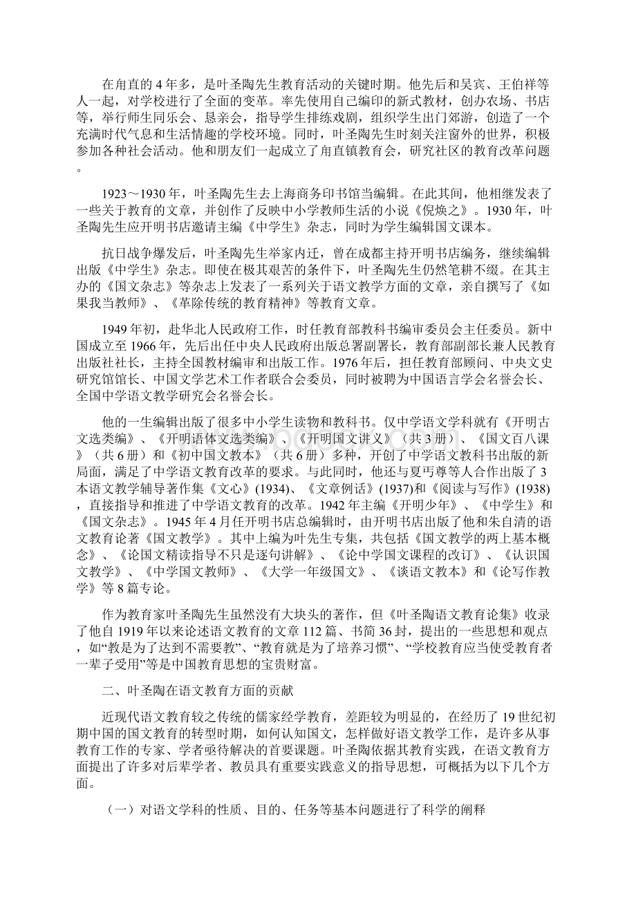 球球论文征文1.docx_第3页