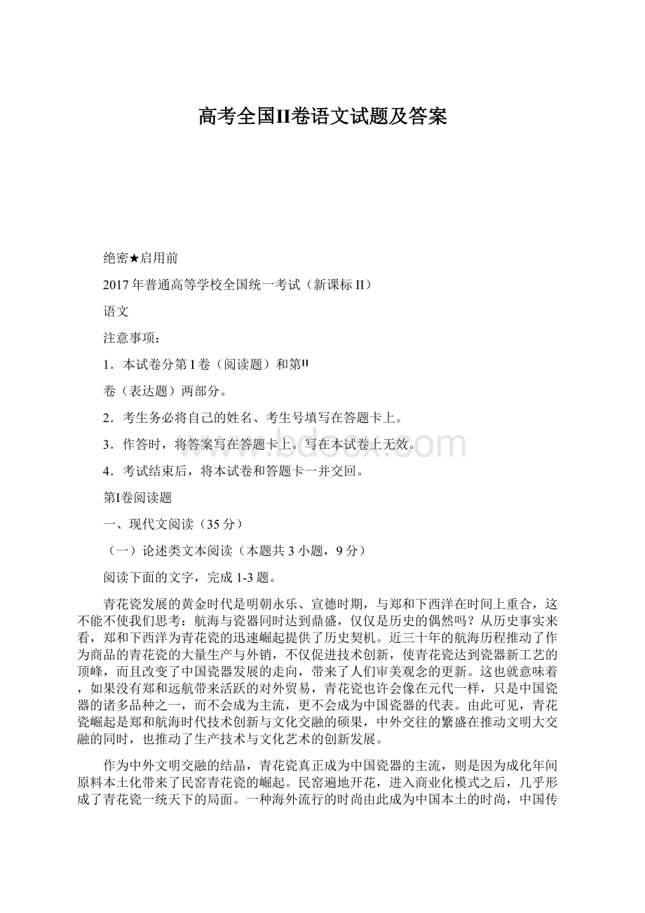 高考全国Ⅱ卷语文试题及答案.docx_第1页