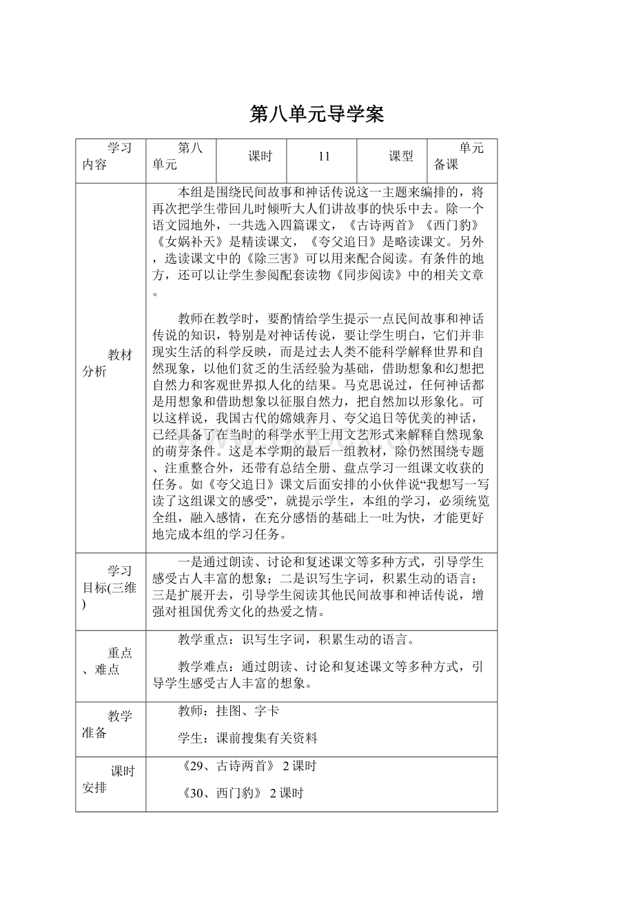 第八单元导学案.docx_第1页