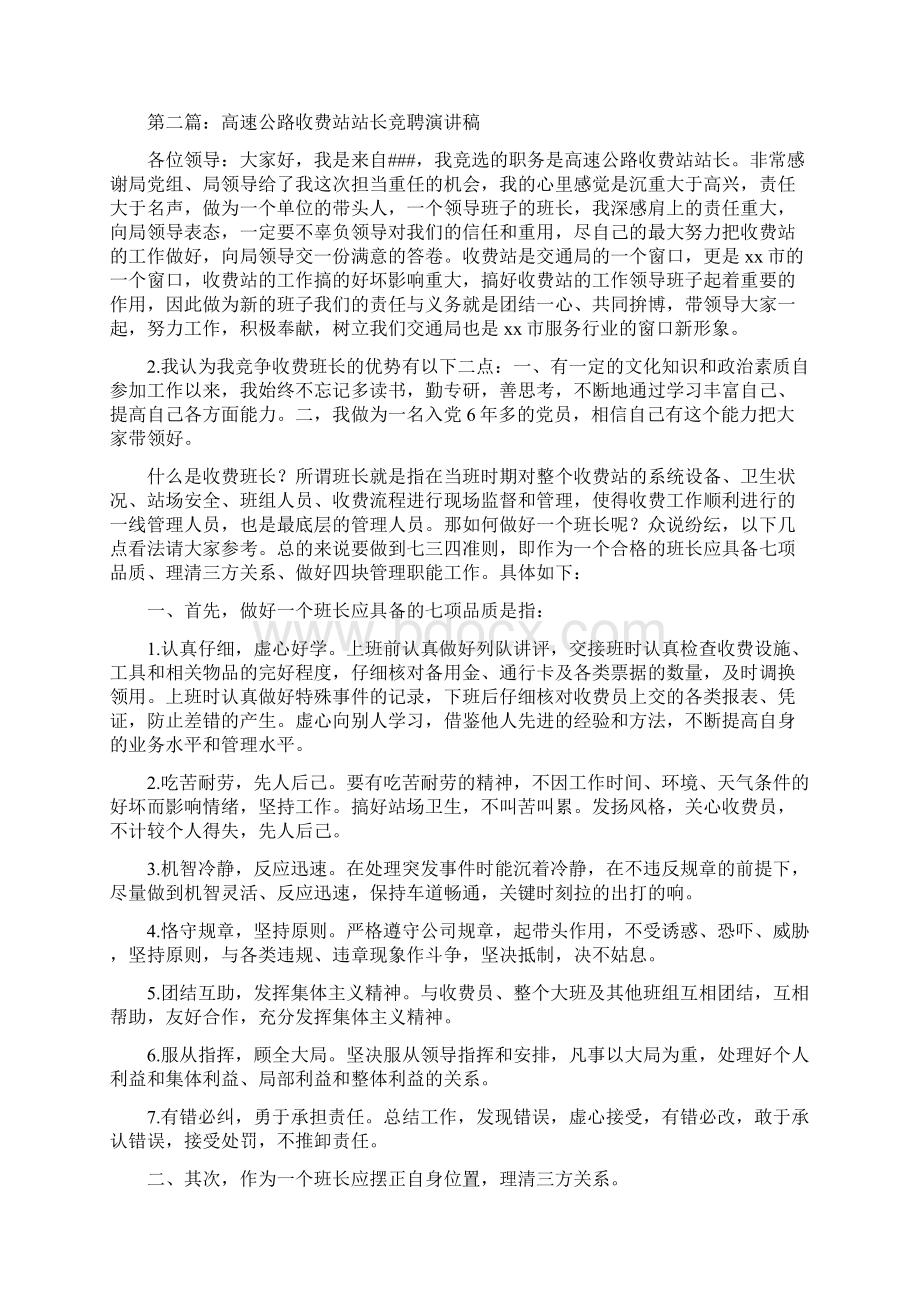 收费站站长竞聘演讲稿精选多篇.docx_第3页