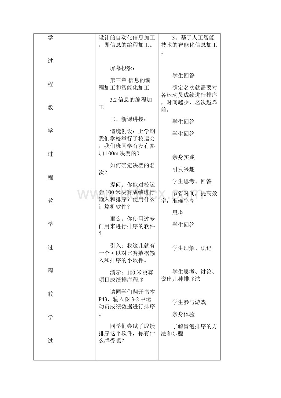 《32信息的编程加工》教案文档格式.docx_第2页