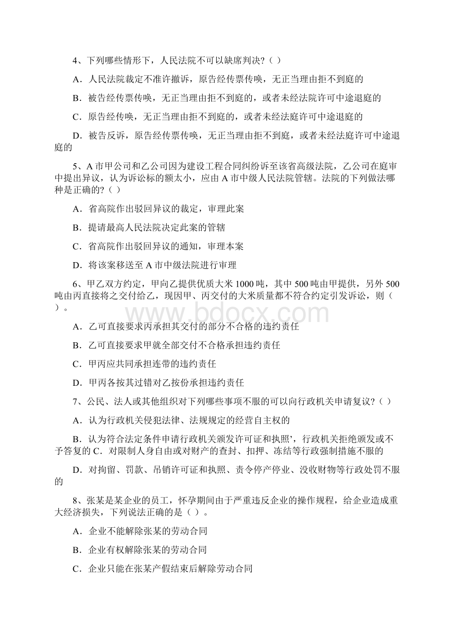 最新法务人员入职考试题及答案文档格式.docx_第2页