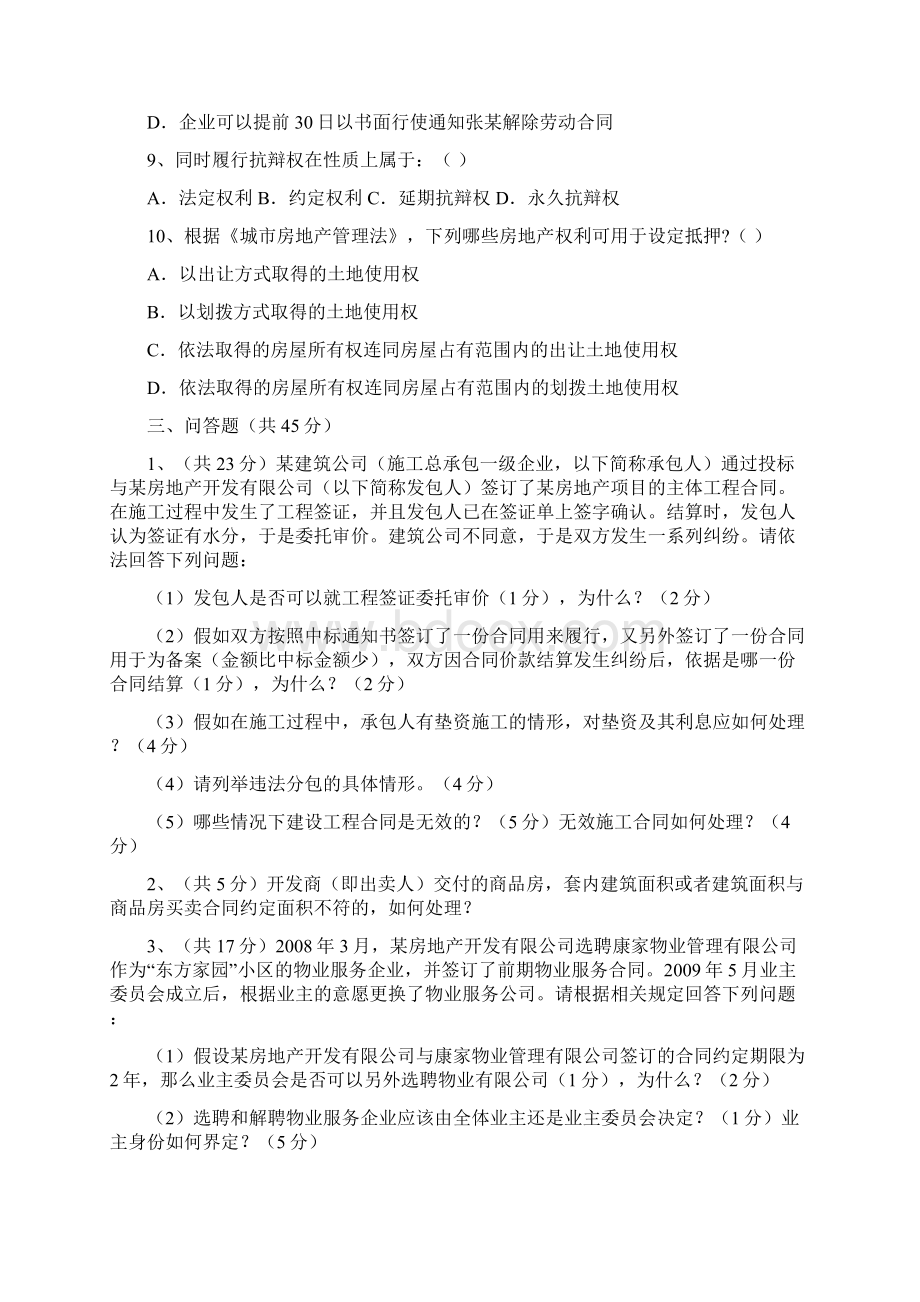 最新法务人员入职考试题及答案文档格式.docx_第3页