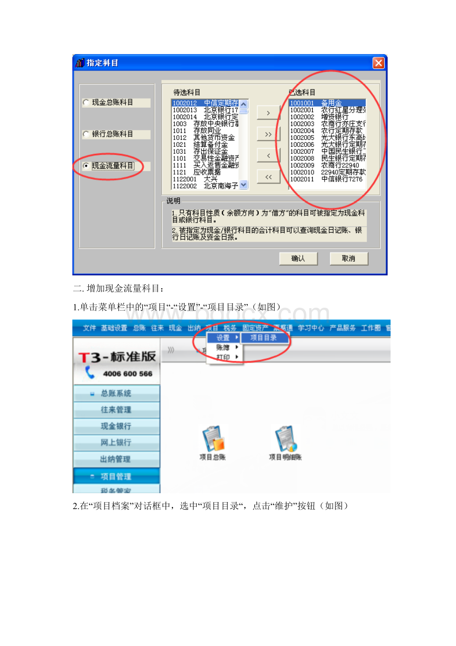 用友现金流量表操作说明配图文档格式.docx_第2页