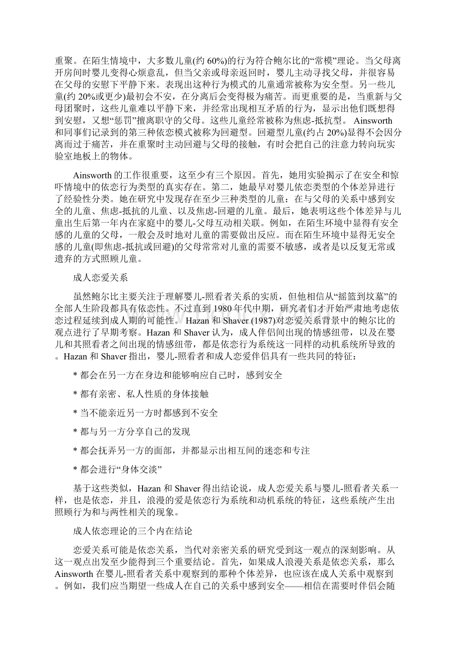 依恋关系理论Word下载.docx_第2页