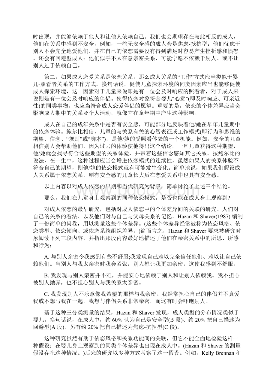 依恋关系理论Word下载.docx_第3页