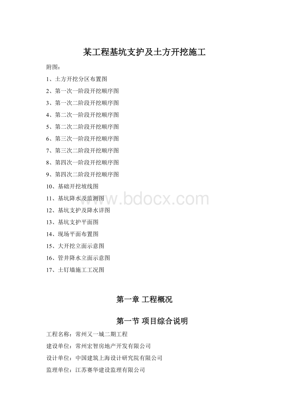 某工程基坑支护及土方开挖施工.docx_第1页