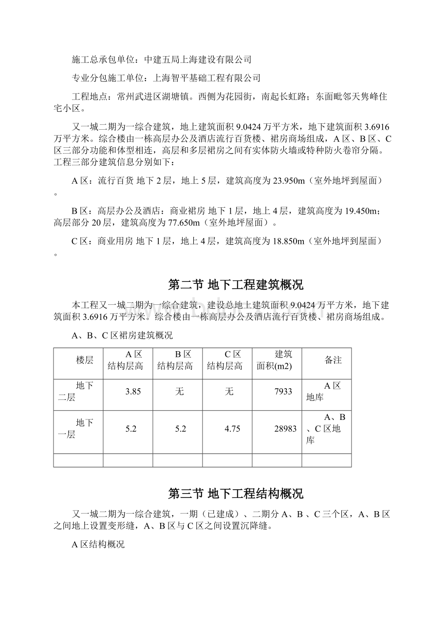 某工程基坑支护及土方开挖施工.docx_第2页