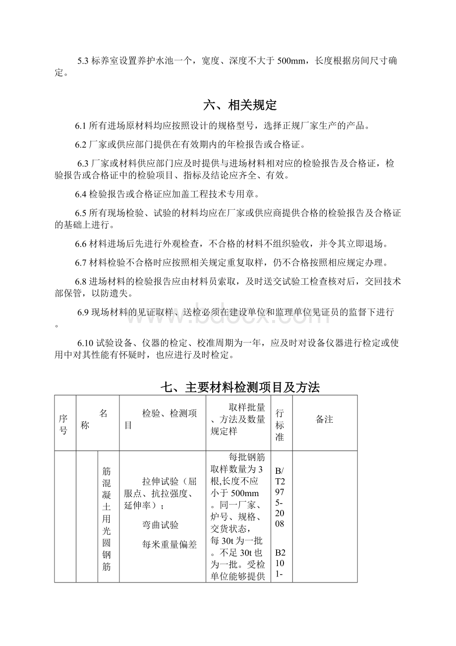 检验计划422.docx_第3页