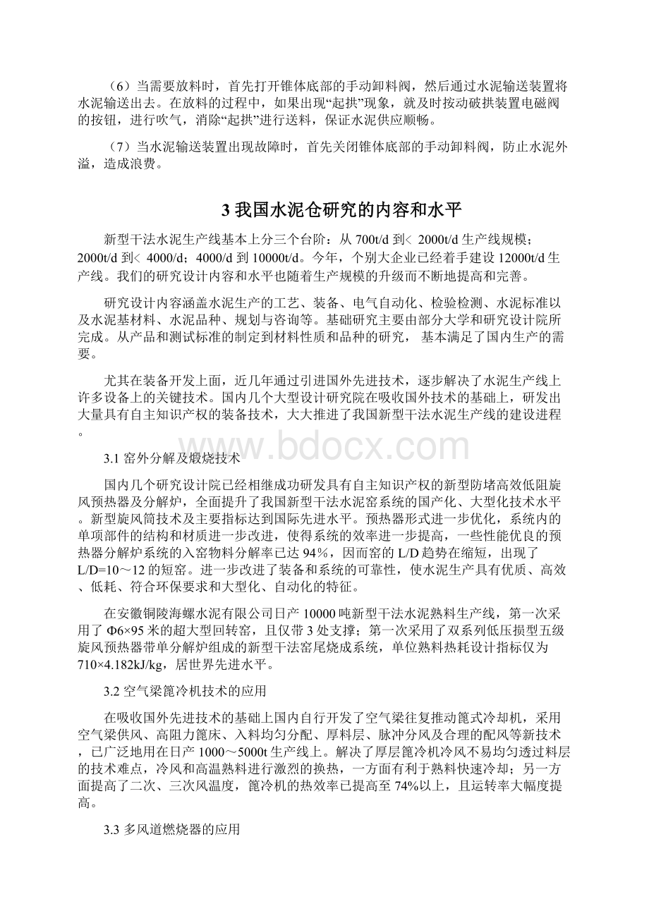 塔罐式水泥仓的设计.docx_第2页