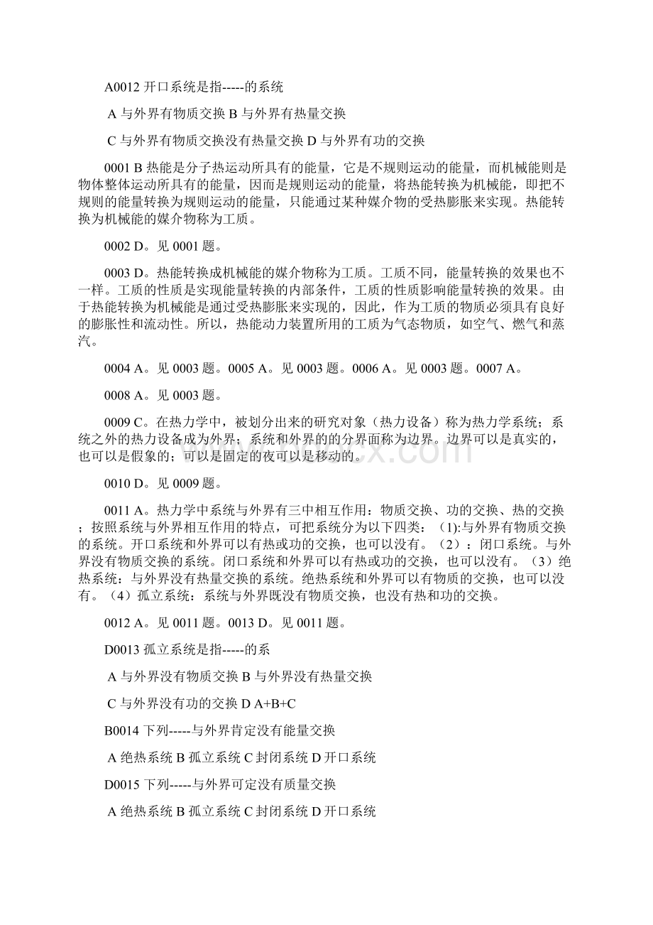 工程热力学题库选择题之欧阳学创编.docx_第2页