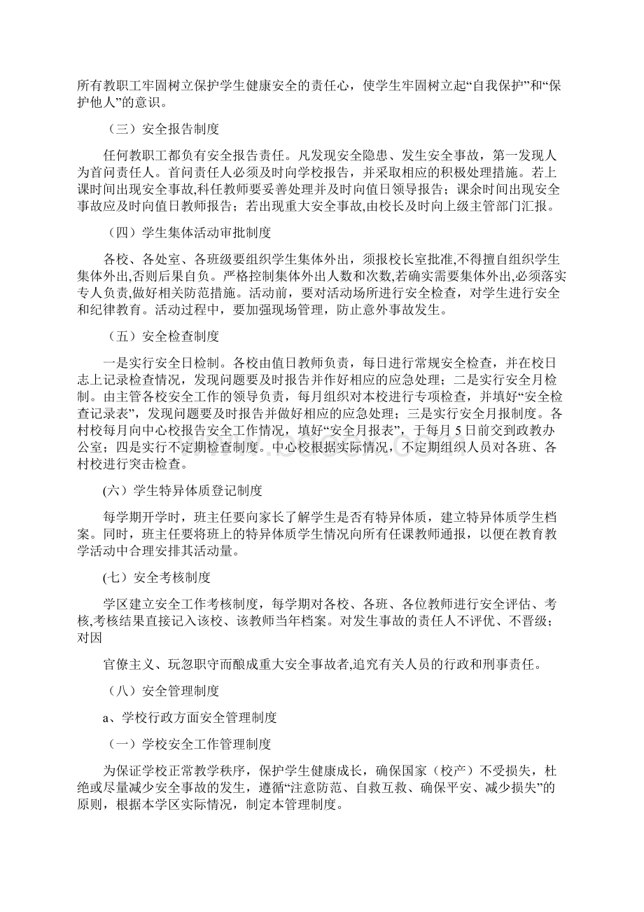 学区制管理制度20XX学年度打羊学区安全管理制度.docx_第2页