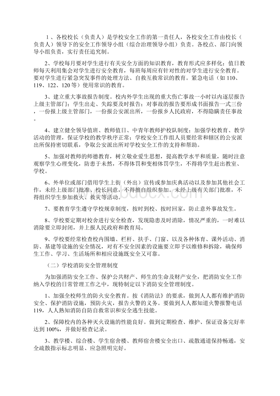 学区制管理制度20XX学年度打羊学区安全管理制度.docx_第3页