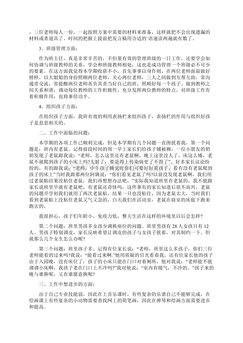 秋季学期幼儿园托班教师个人工作总结范文精选4篇Word文档格式.docx_第3页