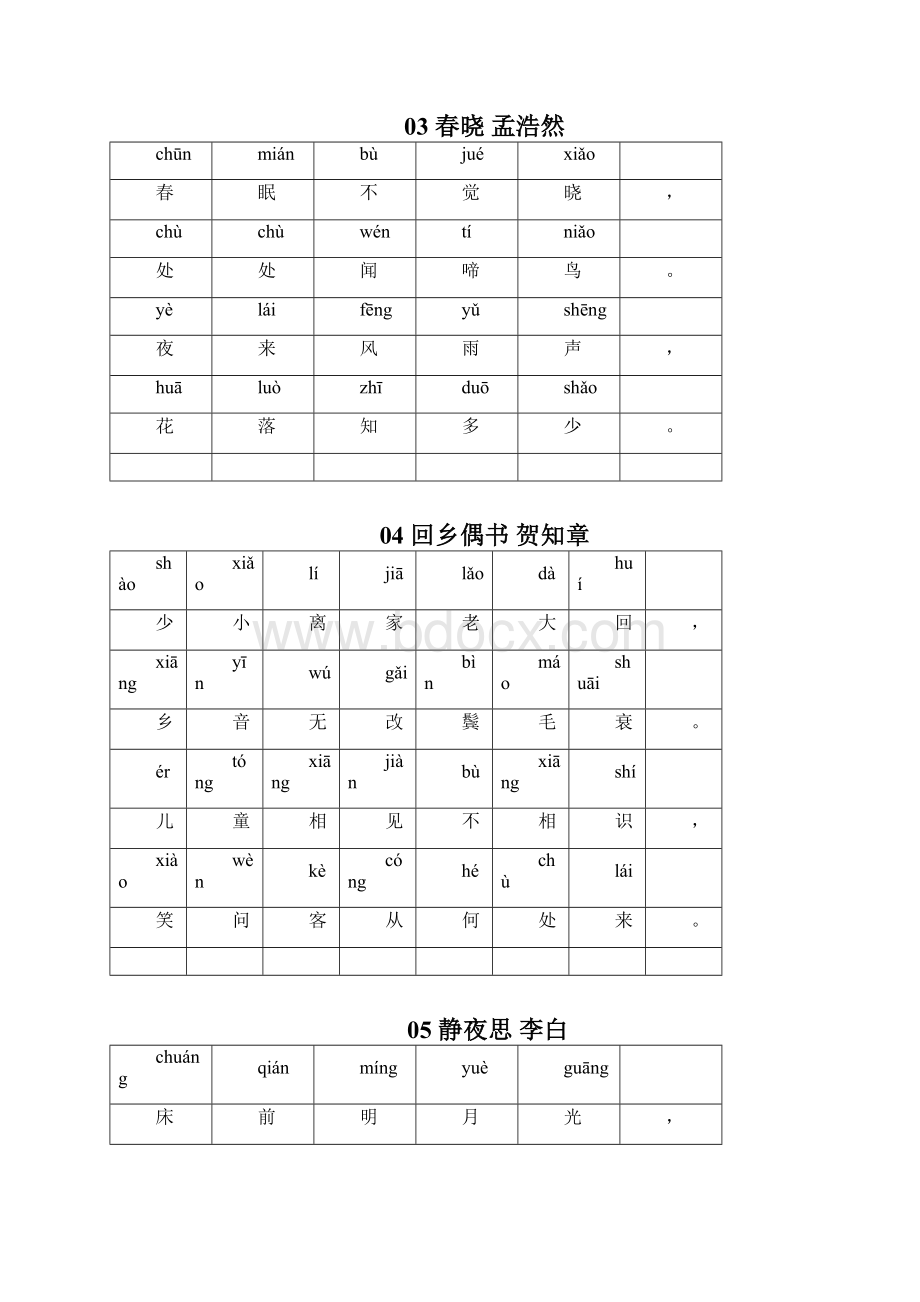 小学必背古诗拼音版.docx_第2页